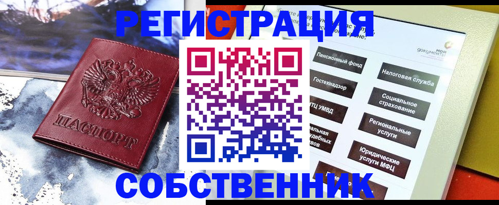 временная регистрация собственник в Венёве