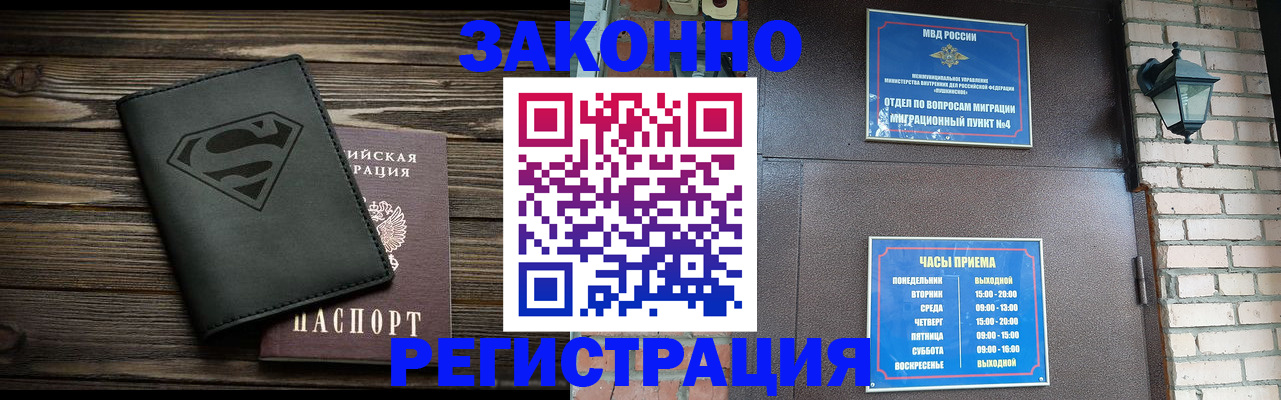 прописка законно в Венёве